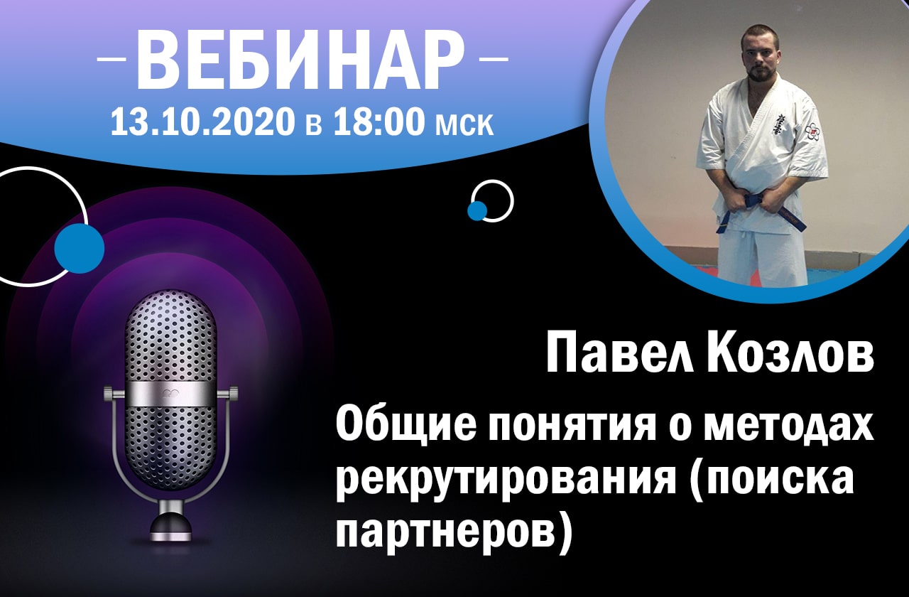 Вебинар | 13.10.2020 в 18:00 мск