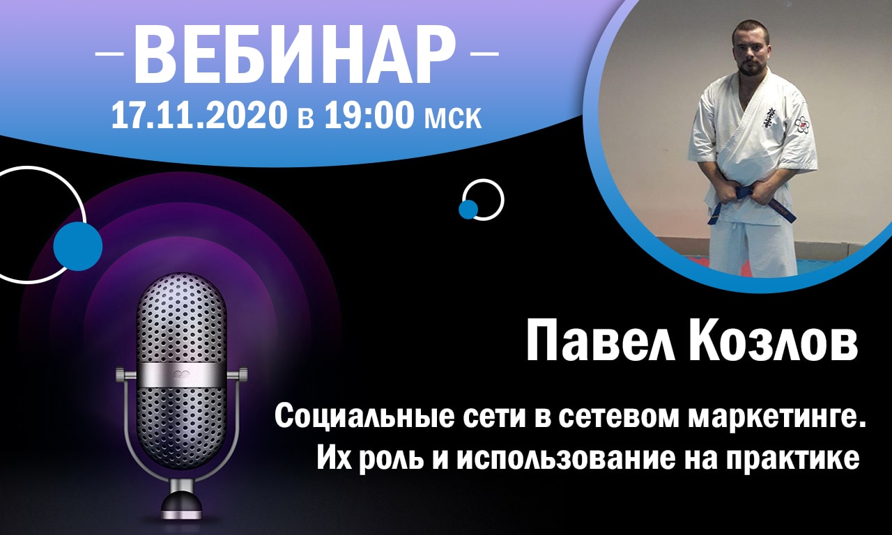 Вебинар | 17.11.2020 в 19:00 мск